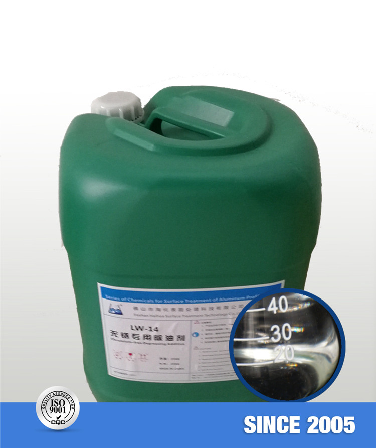 LW-14 無(wú)鉻專用除油劑（液）